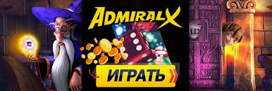 Отзыв об онлайн-казино Admiral X Отзыв об онлайн-казино Admiral X